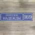табличка на дом