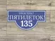 табличка на дом