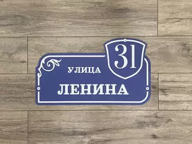 табличка на дом