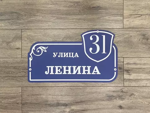 табличка на дом
