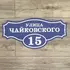 табличка на дом