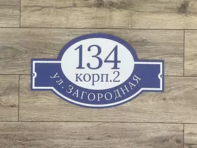 табличка на дом