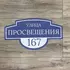 табличка на дом