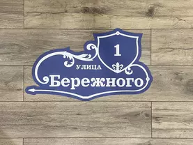 табличка на дом