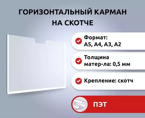 Бюджетные информационные плоские карманы из ПЭТ