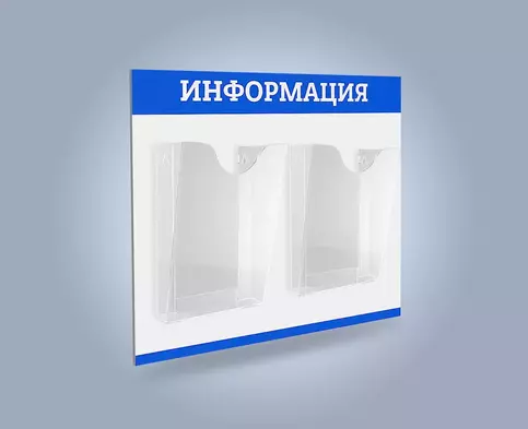 Информационный стенд горизонтальный на два вертикальных объемных кармана формата А5 и печатью области заголовка