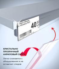 Прозрачный полочный ценникодержатель